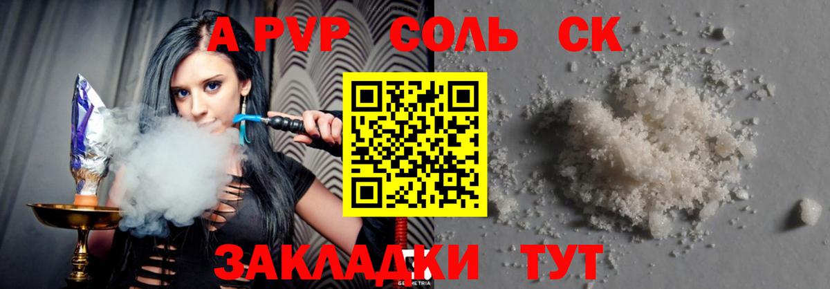 Alfa_PVP Crystall Санкт-Петербург