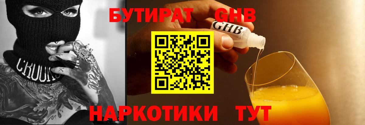 Санкт-Петербург  Бутират 1.4BDO  Вход с VPN 