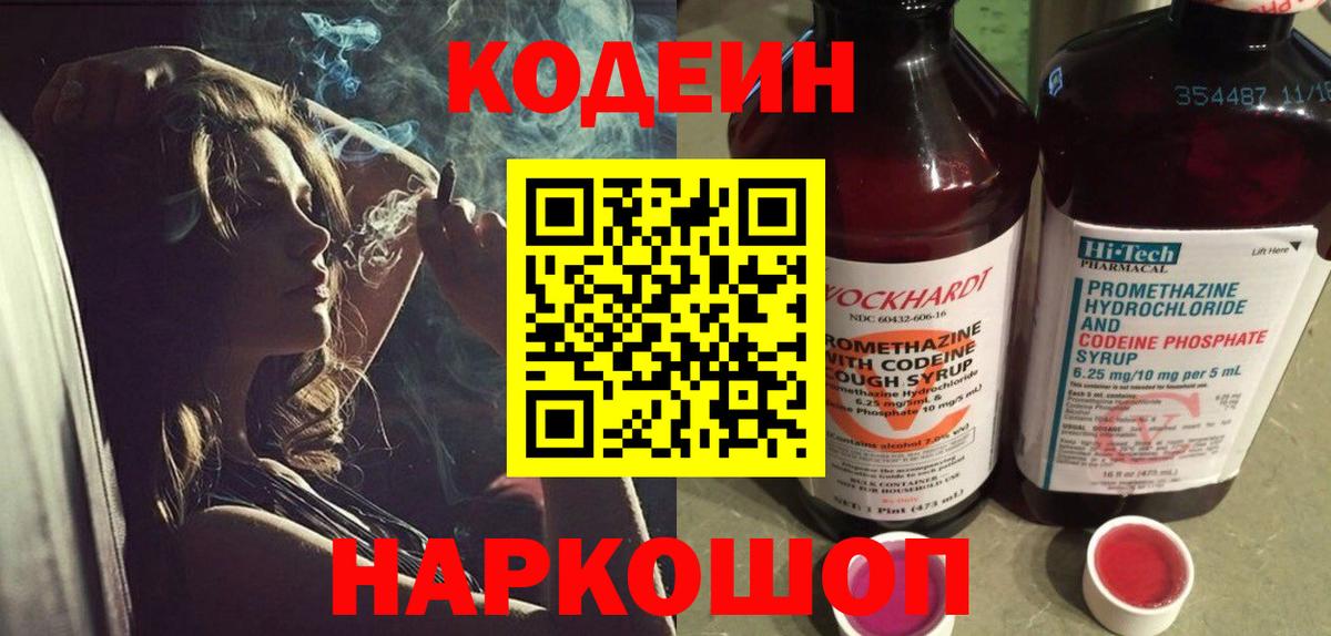 Codein Purple Drank Санкт-Петербург